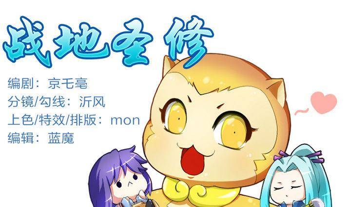 《战地圣修》第15话 八千八百八十八话 第1页