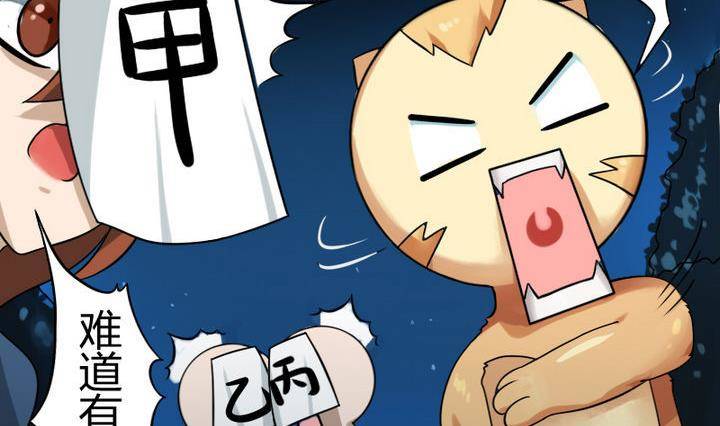《战地圣修》第16话 折耳猫 第23页