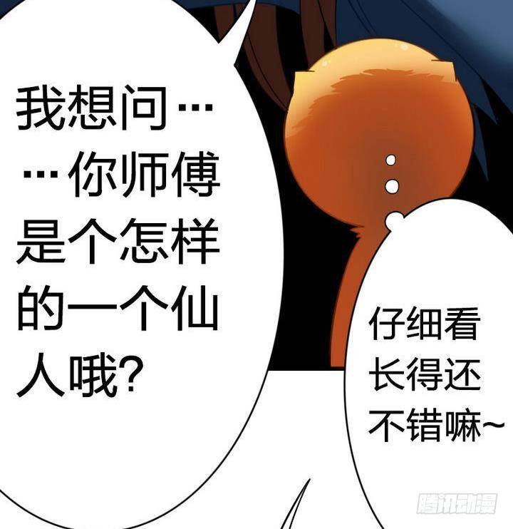 《战地圣修》第14话 上修仙苑 第38页