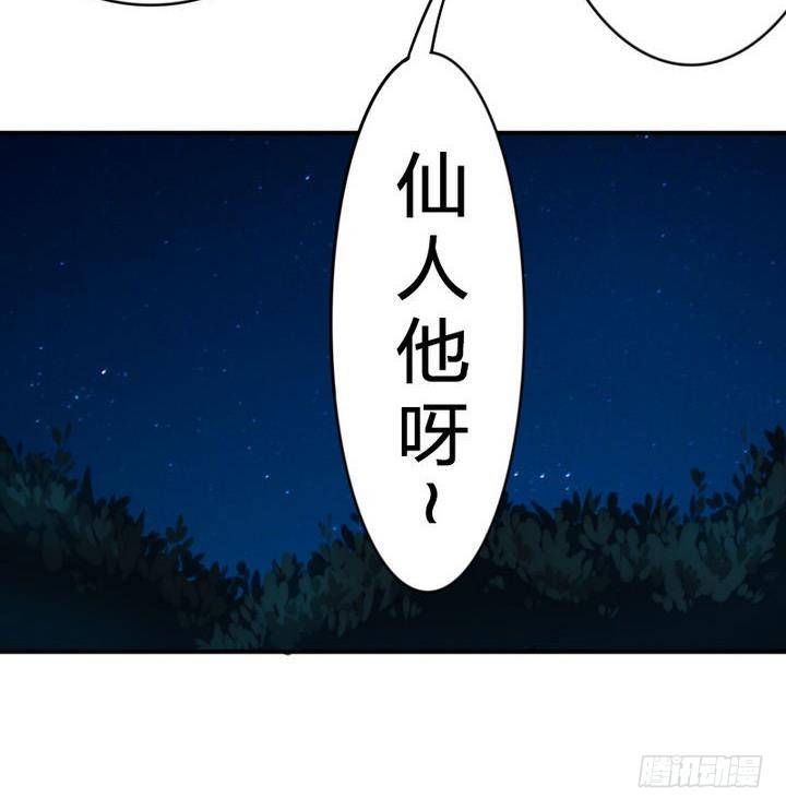 《战地圣修》第14话 上修仙苑 第39页