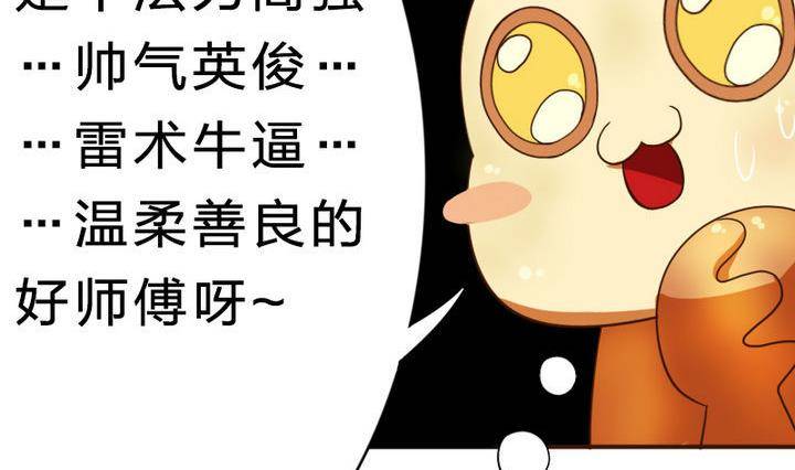 《战地圣修》第14话 上修仙苑 第41页