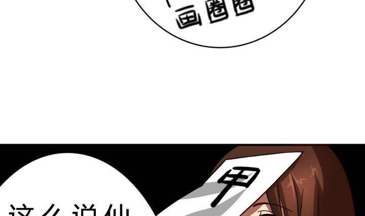 《战地圣修》第14话 上修仙苑 第43页