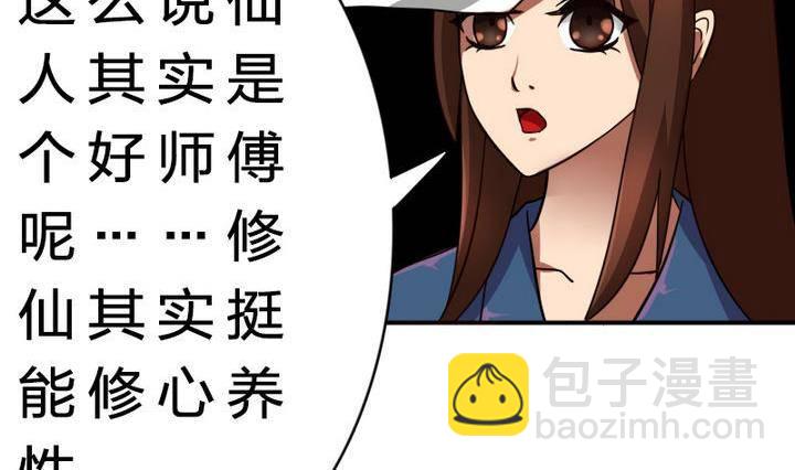 《战地圣修》第14话 上修仙苑 第44页