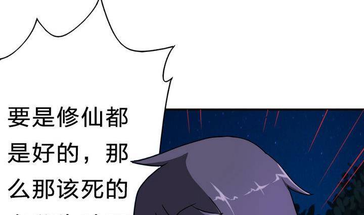 《战地圣修》第14话 上修仙苑 第47页