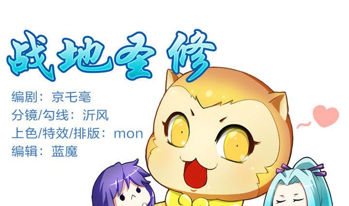 《战地圣修》第24话 神秘人物 第1页