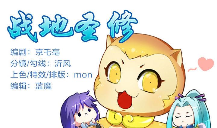 《战地圣修》第21话 甲的真面目 第1页