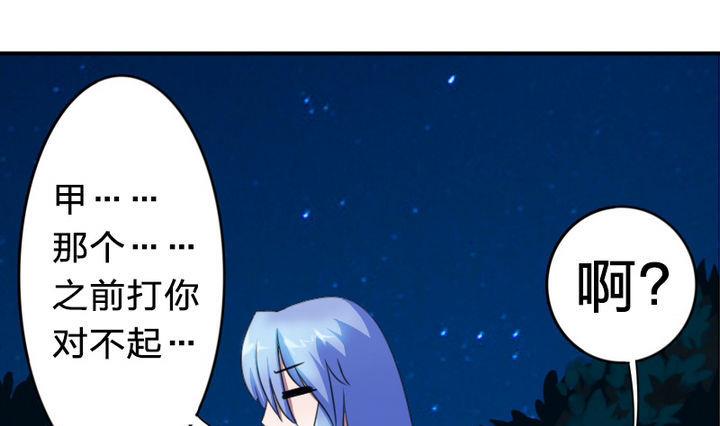 《战地圣修》第21话 甲的真面目 第31页