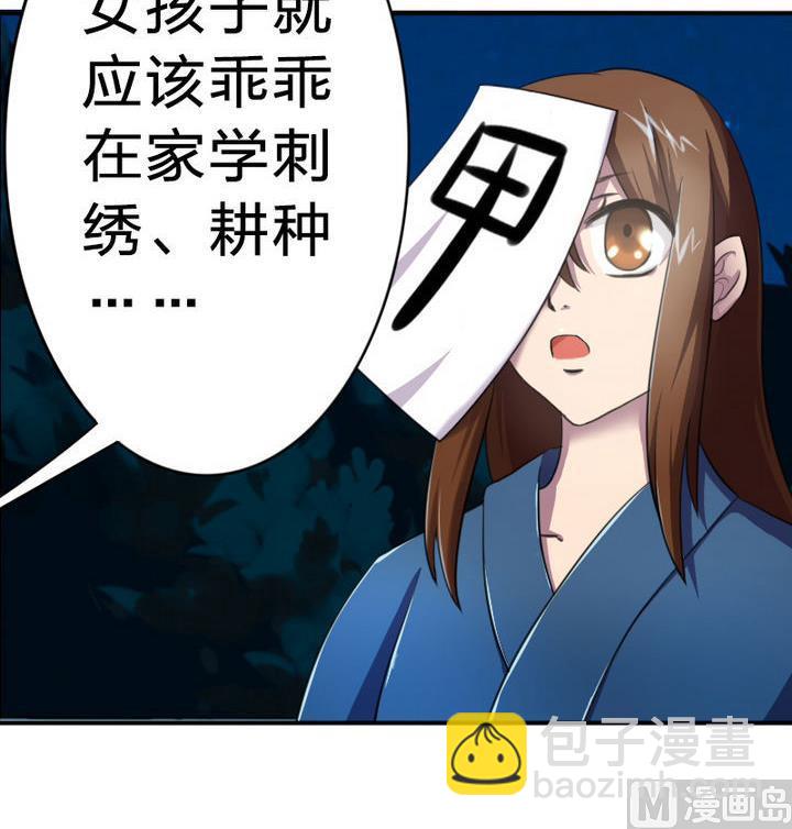 《战地圣修》第21话 甲的真面目 第39页