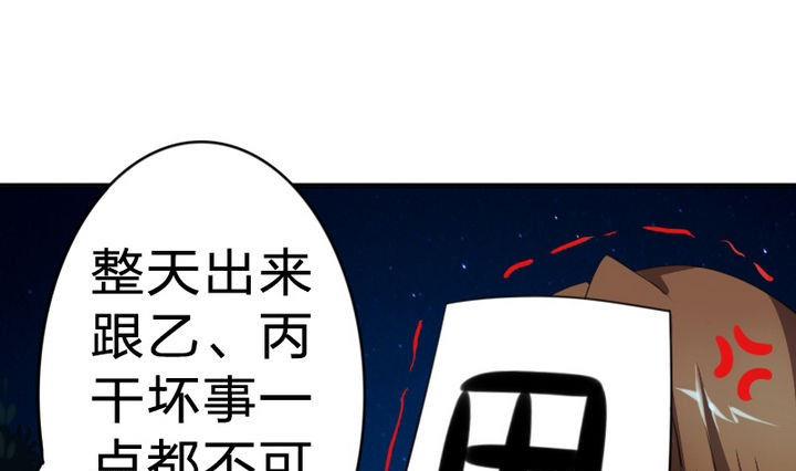 《战地圣修》第21话 甲的真面目 第40页