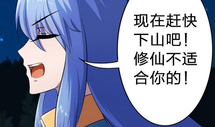 《战地圣修》第21话 甲的真面目 第43页