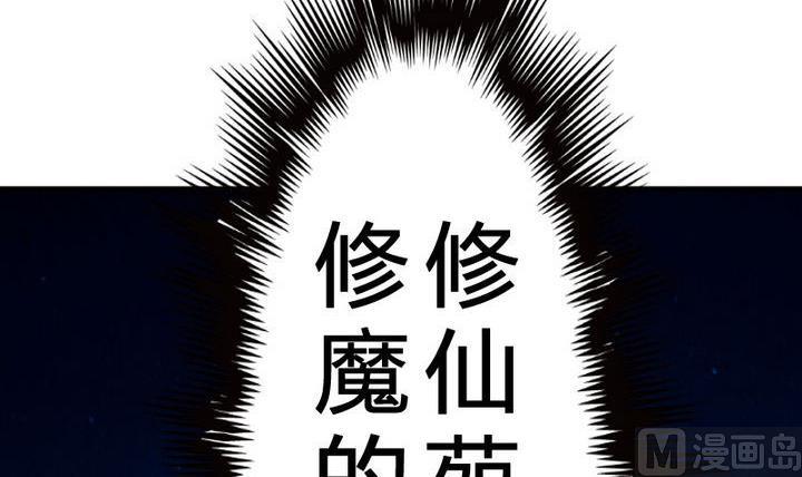 《战地圣修》第23话 修仙或修魔 第39页