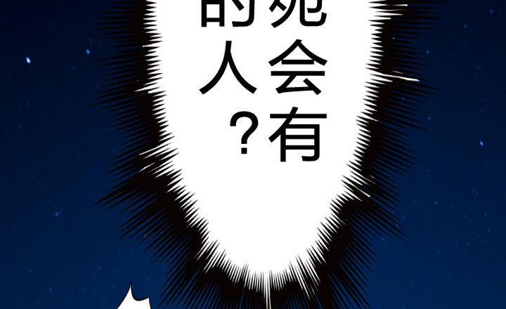 《战地圣修》第23话 修仙或修魔 第40页