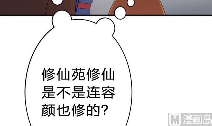 《战地圣修》第22话 修魔的二师兄 第12页