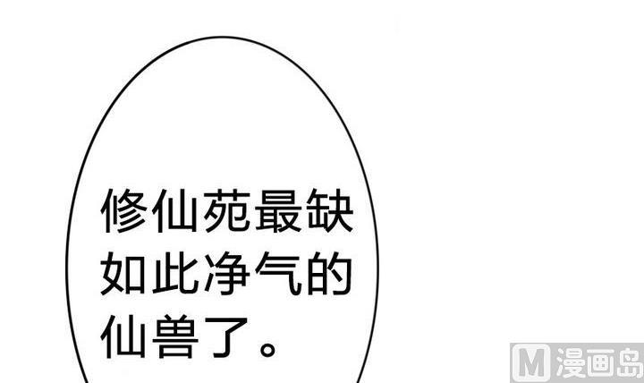《战地圣修》第22话 修魔的二师兄 第30页