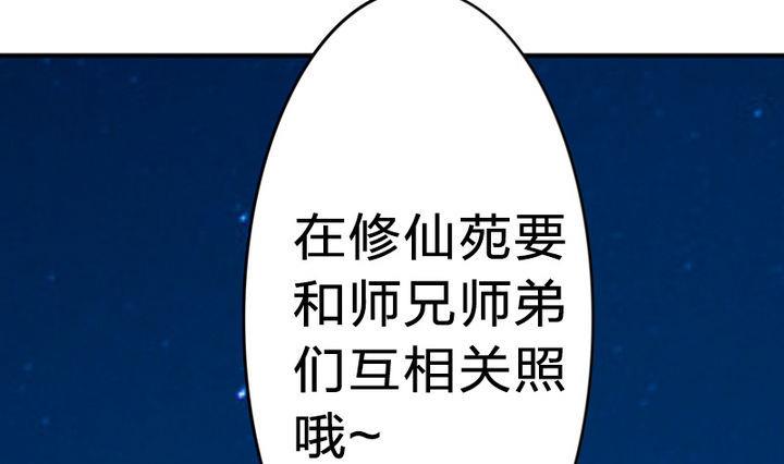 《战地圣修》第22话 修魔的二师兄 第34页