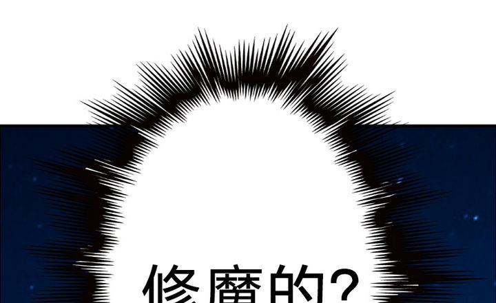 《战地圣修》第22话 修魔的二师兄 第40页