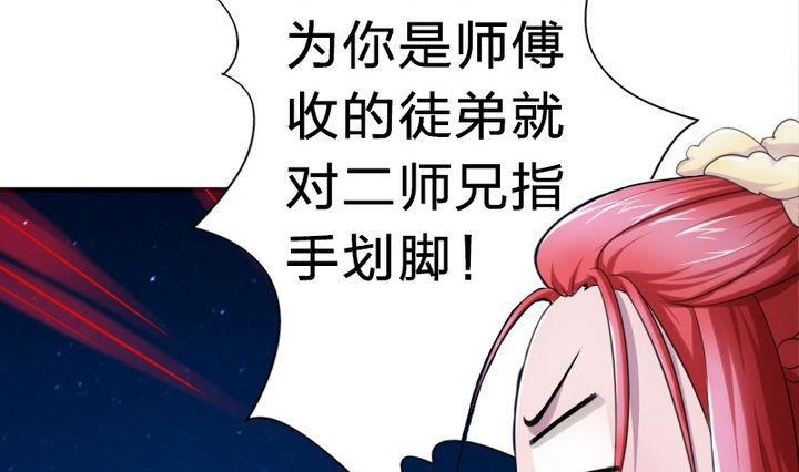 《战地圣修》第22话 修魔的二师兄 第49页