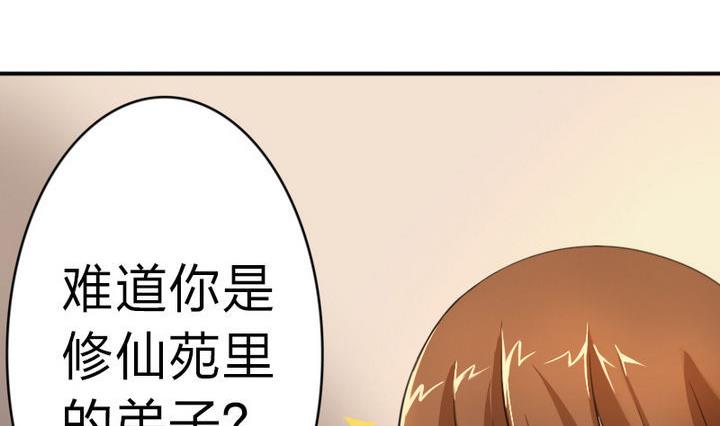 《战地圣修》第28话 大师兄 第14页