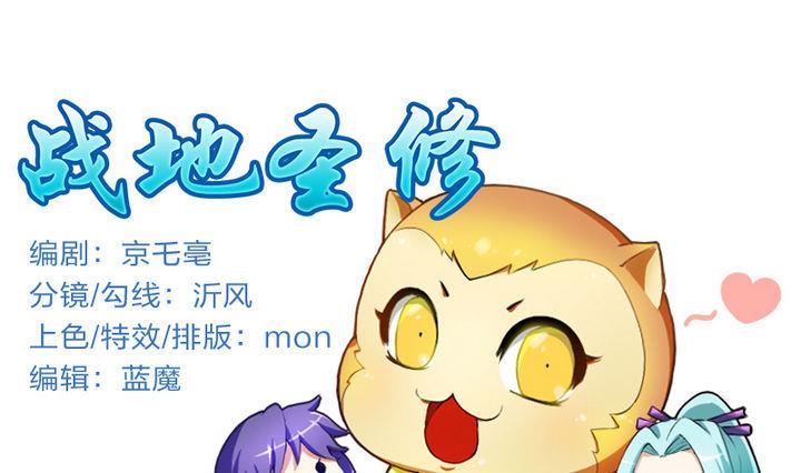 《战地圣修》第28话 大师兄 第1页