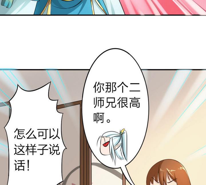 《战地圣修》第28话 大师兄 第20页