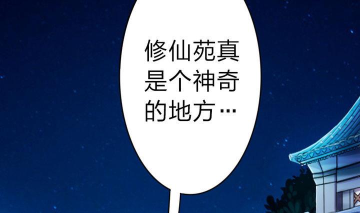《战地圣修》第28话 大师兄 第37页