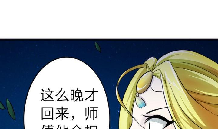 《战地圣修》第28话 大师兄 第43页