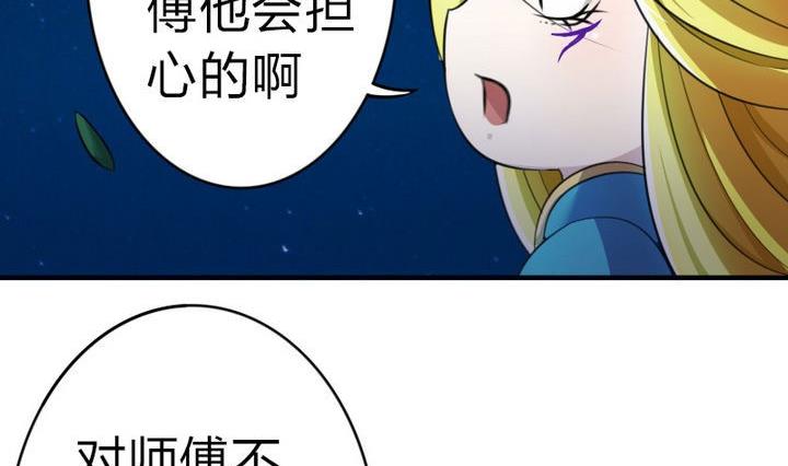 《战地圣修》第28话 大师兄 第44页