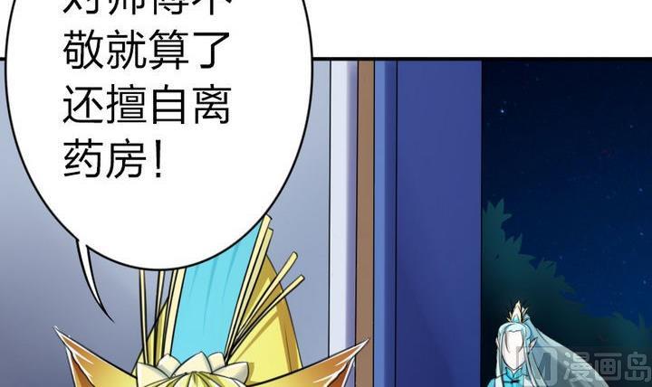 《战地圣修》第28话 大师兄 第45页