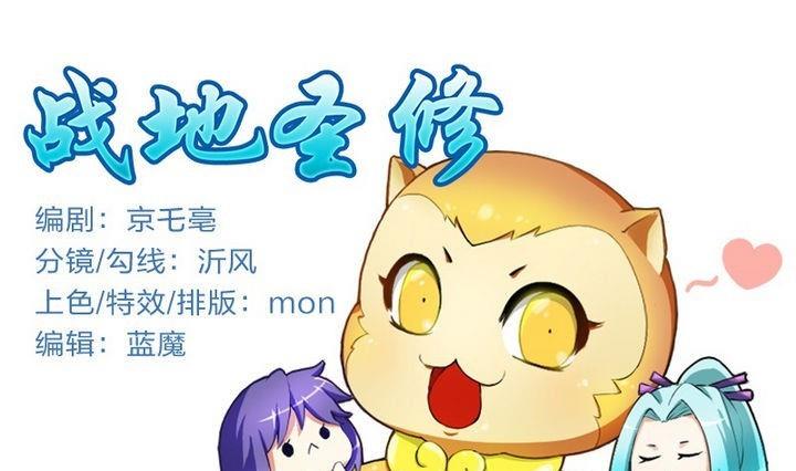 《战地圣修》第26话 魔气冲天 第1页