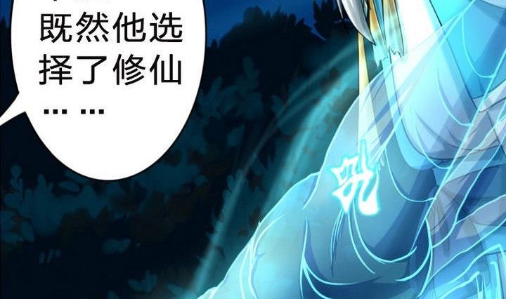 《战地圣修》第26话 魔气冲天 第38页