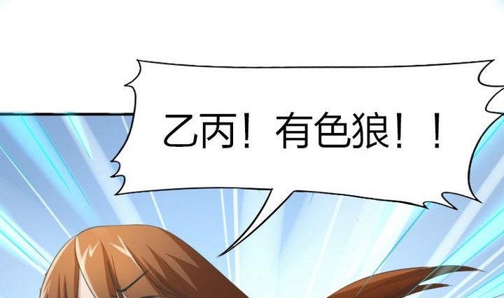 《战地圣修》第27话 变人 第31页