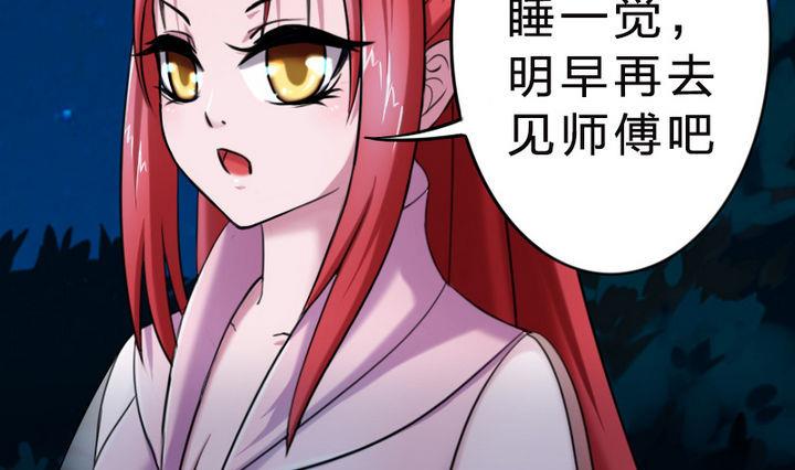 《战地圣修》第25话 修仙苑的第一晚 第13页