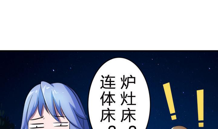 《战地圣修》第25话 修仙苑的第一晚 第25页