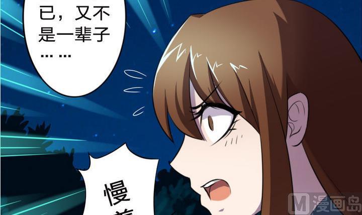 《战地圣修》第25话 修仙苑的第一晚 第30页
