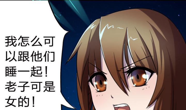 《战地圣修》第25话 修仙苑的第一晚 第32页