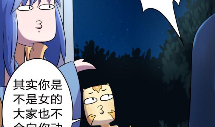 《战地圣修》第25话 修仙苑的第一晚 第35页