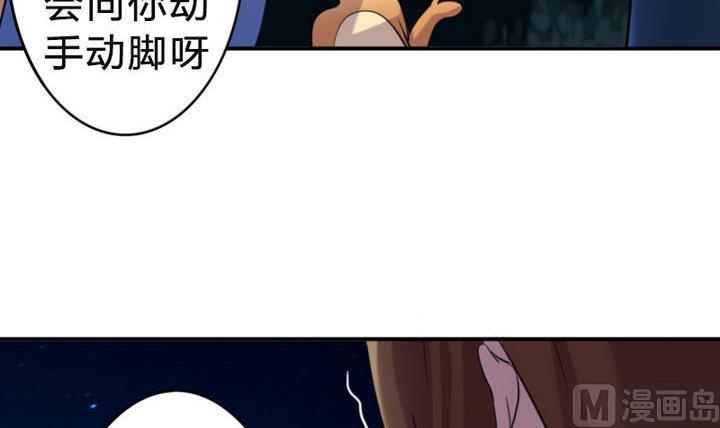 《战地圣修》第25话 修仙苑的第一晚 第36页