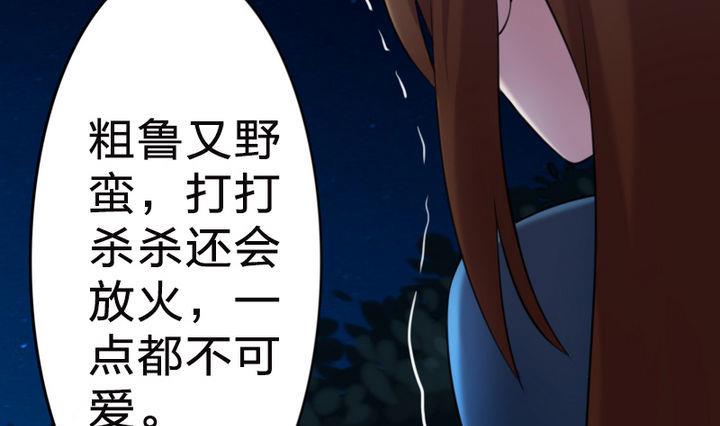 《战地圣修》第25话 修仙苑的第一晚 第37页