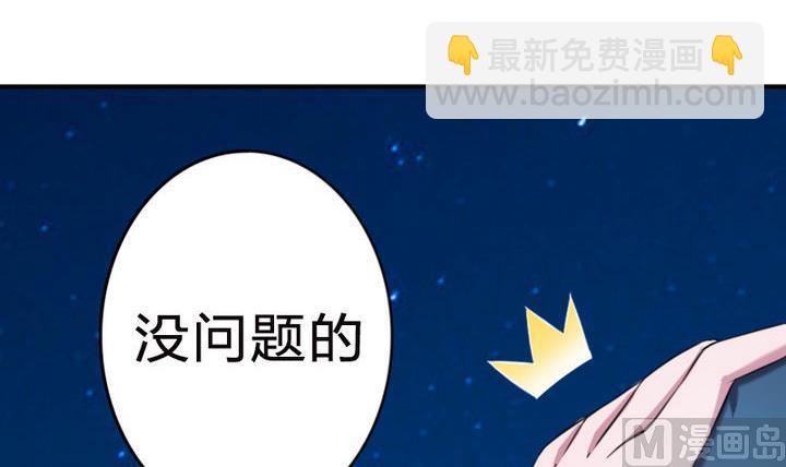 《战地圣修》第25话 修仙苑的第一晚 第39页
