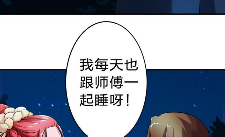 《战地圣修》第25话 修仙苑的第一晚 第41页