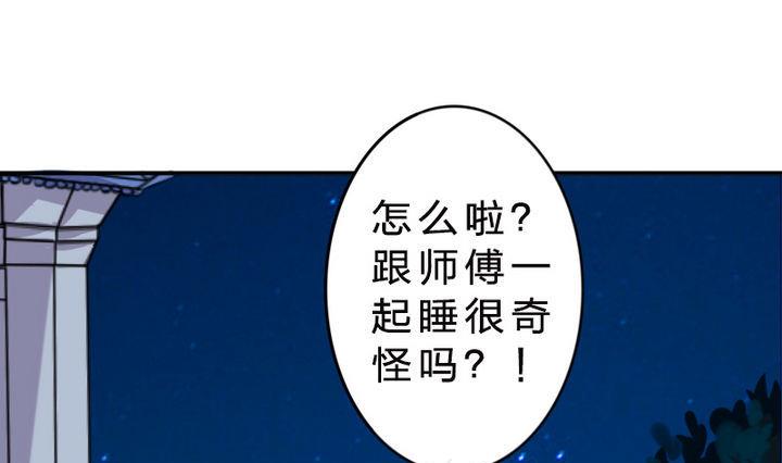 《战地圣修》第25话 修仙苑的第一晚 第43页
