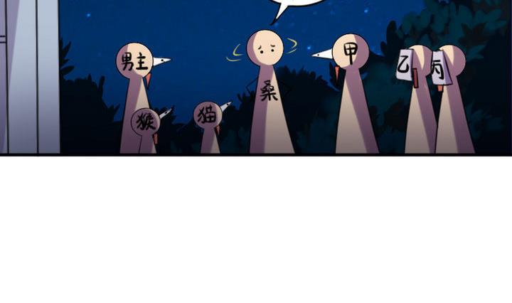 《战地圣修》第25话 修仙苑的第一晚 第44页