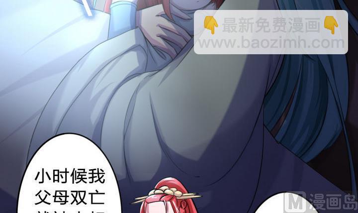《战地圣修》第25话 修仙苑的第一晚 第48页