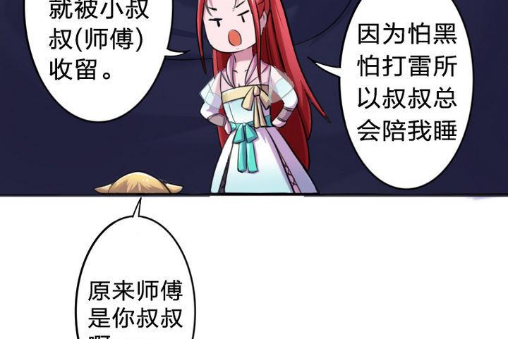 《战地圣修》第25话 修仙苑的第一晚 第49页