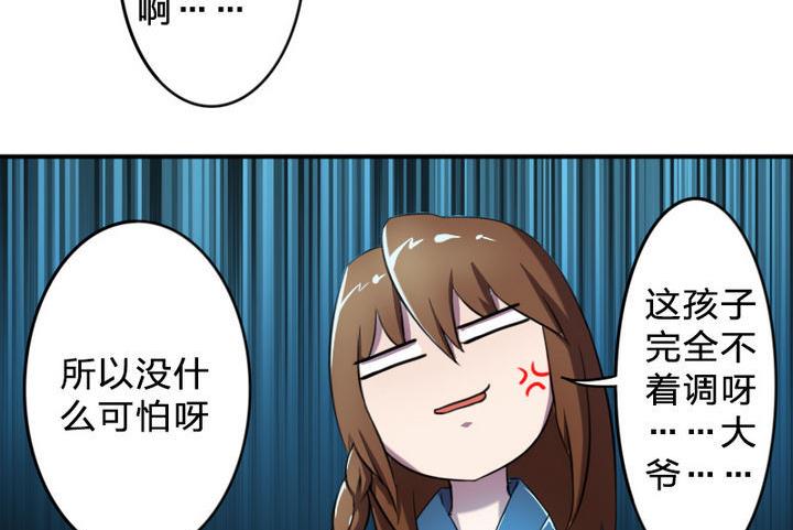 《战地圣修》第25话 修仙苑的第一晚 第50页