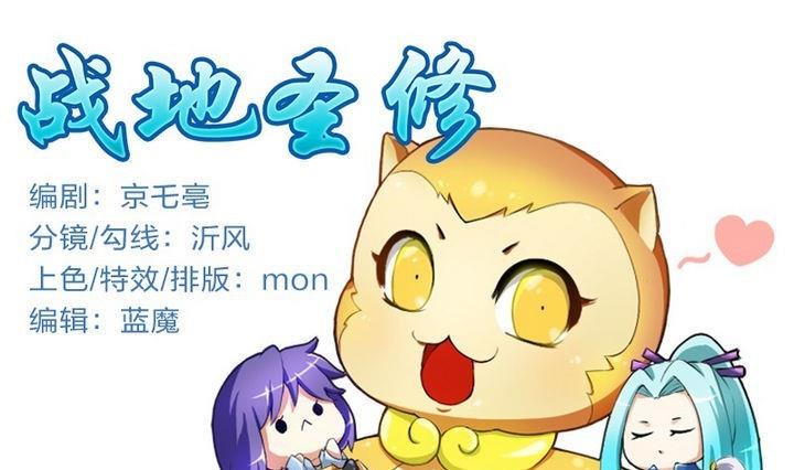 《战地圣修》第29话 猴子的梦 第1页