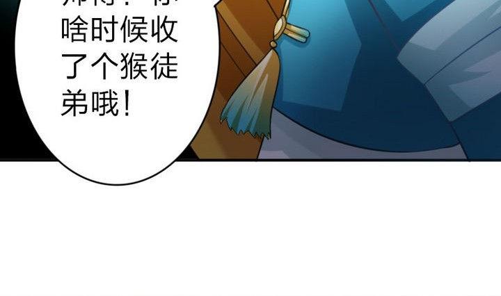 《战地圣修》第30话 败家的师傅 第13页