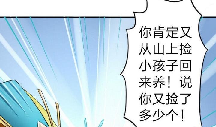 《战地圣修》第30话 败家的师傅 第17页