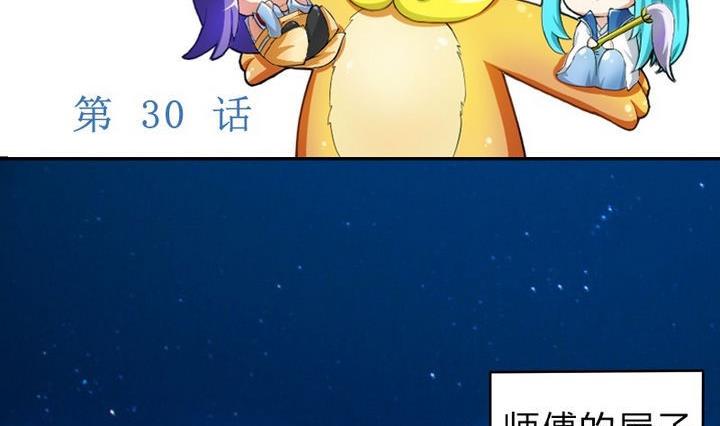 《战地圣修》第30话 败家的师傅 第2页