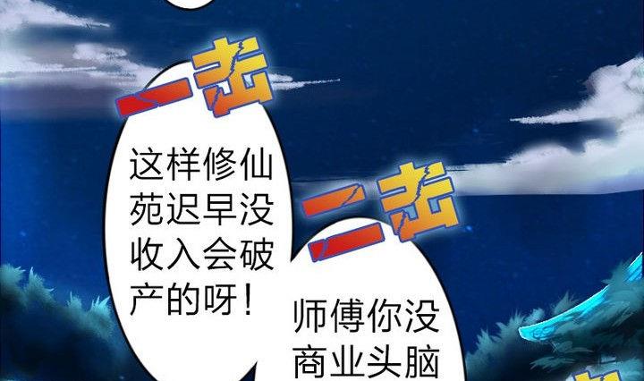 《战地圣修》第30话 败家的师傅 第31页